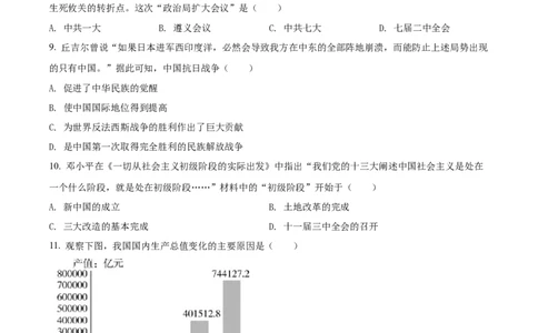 精品解析：2022年湖南省郴州市中考历史真题（原卷版）_中考真题_6.历史中考真题2015-2024年_地区卷_湖南省_郴州历史17-22