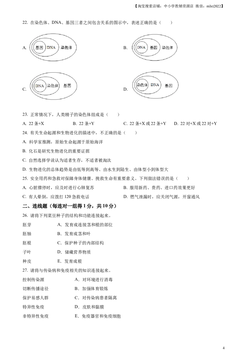 精品解析：2023年黑龙江省齐齐哈尔中考生物真题（原卷版）_中考真题_8.生物中考真题2015-2024年_2023年全国中考生物7.20_精品解析：2023年黑龙江省齐齐哈尔中考生物真题