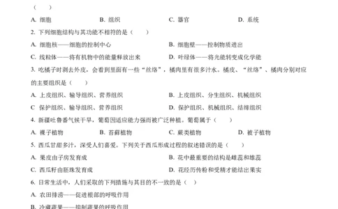 精品解析：2023年黑龙江省齐齐哈尔中考生物真题（原卷版）_中考真题_8.生物中考真题2015-2024年_2023年全国中考生物7.20_精品解析：2023年黑龙江省齐齐哈尔中考生物真题