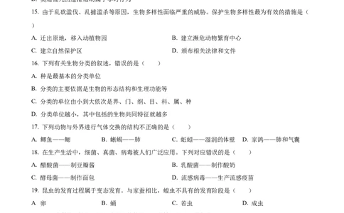精品解析：2023年黑龙江省齐齐哈尔中考生物真题（原卷版）_中考真题_8.生物中考真题2015-2024年_2023年全国中考生物7.20_精品解析：2023年黑龙江省齐齐哈尔中考生物真题