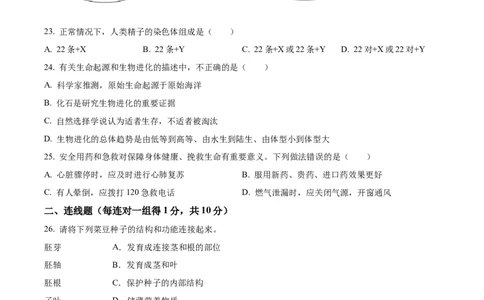 精品解析：2023年黑龙江省齐齐哈尔中考生物真题（原卷版）_中考真题_8.生物中考真题2015-2024年_2023年全国中考生物7.20_精品解析：2023年黑龙江省齐齐哈尔中考生物真题