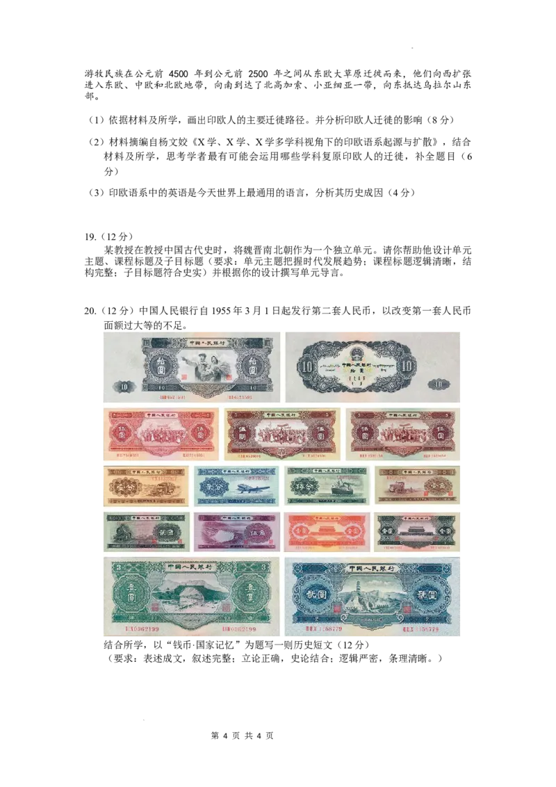 广东省深圳实验，湛江一中，珠海一中2023-2024学年高三12月联考历史试题_2024届广东省深圳实验，湛江一中，珠海一中高三上学期12月联考