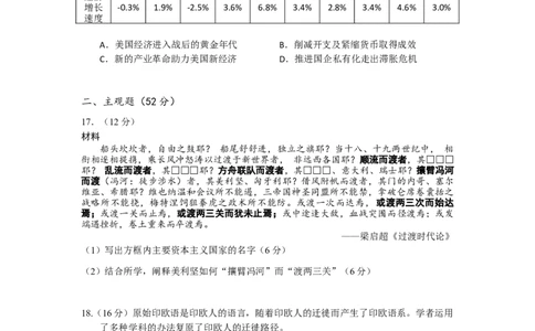 广东省深圳实验，湛江一中，珠海一中2023-2024学年高三12月联考历史试题_2024届广东省深圳实验，湛江一中，珠海一中高三上学期12月联考