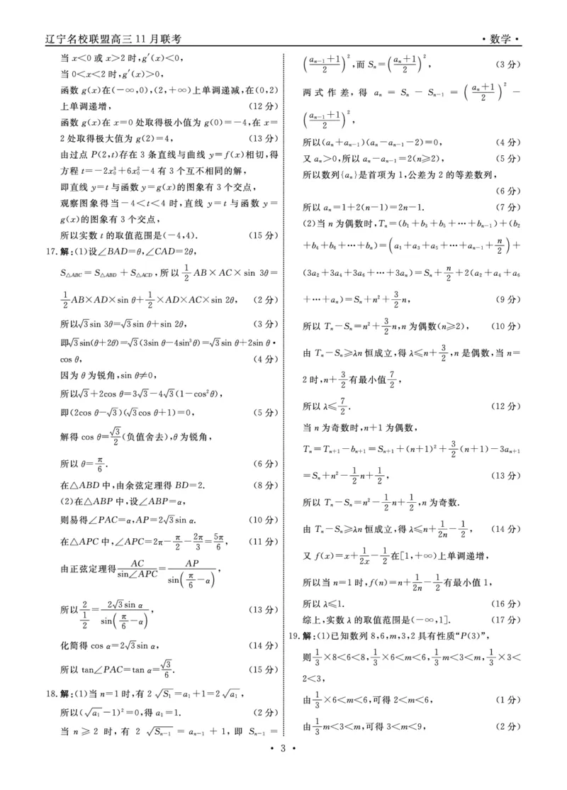 辽宁名校联盟高三11月联考数学答案_251111辽宁省名校联盟2025-2026学年高三上学期11月期中联合考试（全科）_辽宁名校联盟高三11月联考试题答案9科全