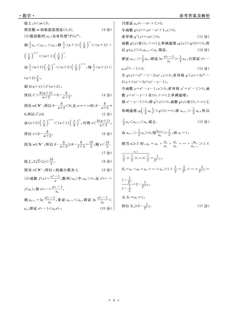 辽宁名校联盟高三11月联考数学答案_251111辽宁省名校联盟2025-2026学年高三上学期11月期中联合考试（全科）_辽宁名校联盟高三11月联考试题答案9科全