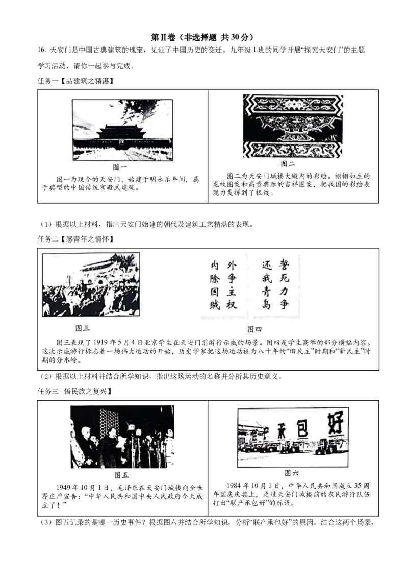 精品解析：2022年广西北部湾经济区中考历史试题（原卷版）_中考真题_6.历史中考真题2015-2024年_地区卷_广西省_南宁中考历史11-22