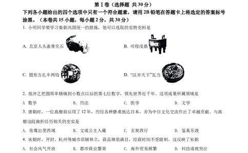 精品解析：2022年广西北部湾经济区中考历史试题（原卷版）_中考真题_6.历史中考真题2015-2024年_地区卷_广西省_南宁中考历史11-22