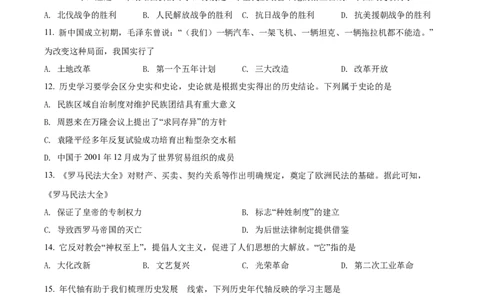 精品解析：2022年广西北部湾经济区中考历史试题（原卷版）_中考真题_6.历史中考真题2015-2024年_地区卷_广西省_南宁中考历史11-22