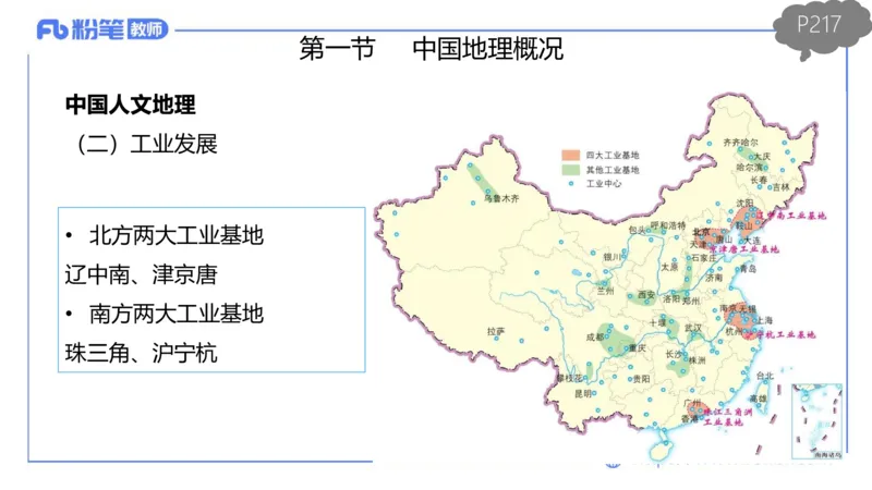 理论精讲17-区域地理4智伟_4-教培资料-26年最新资料-同步更新_初中高中教资_03科三专项（进去保存报考的学科即可）_01科目三FB网课、三色速记手册、知识点导图等推荐_初中