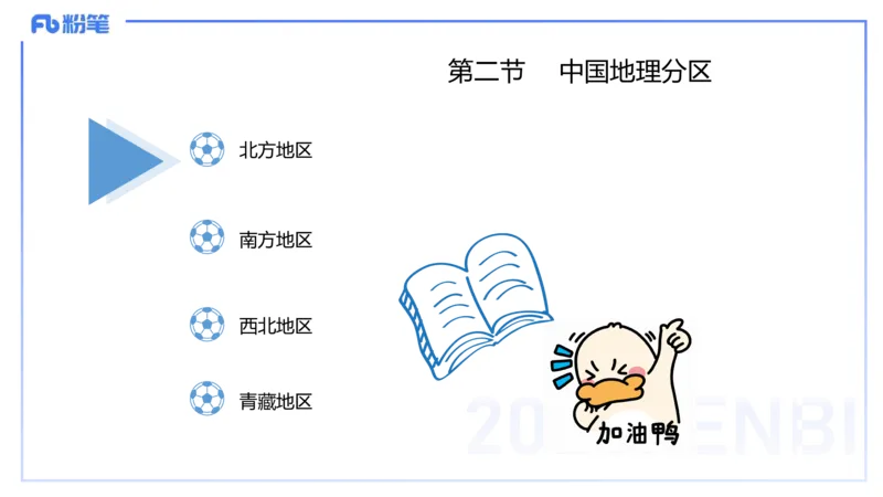 理论精讲17-区域地理4智伟_4-教培资料-26年最新资料-同步更新_初中高中教资_03科三专项（进去保存报考的学科即可）_01科目三FB网课、三色速记手册、知识点导图等推荐_初中