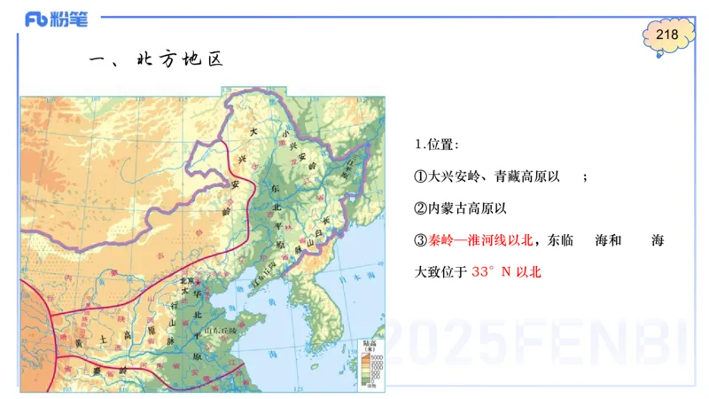 理论精讲17-区域地理4智伟_4-教培资料-26年最新资料-同步更新_初中高中教资_03科三专项（进去保存报考的学科即可）_01科目三FB网课、三色速记手册、知识点导图等推荐_初中