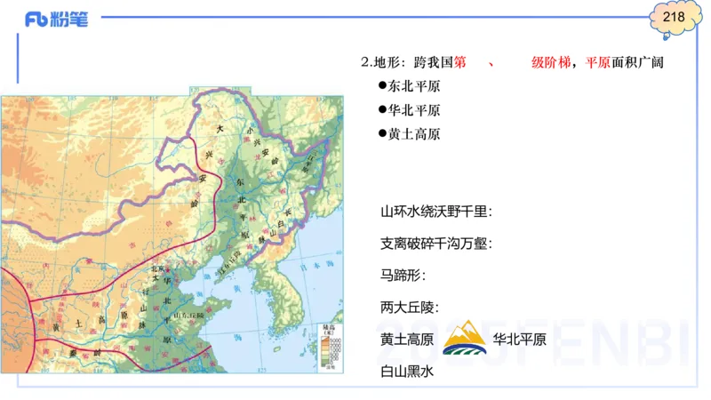 理论精讲17-区域地理4智伟_4-教培资料-26年最新资料-同步更新_初中高中教资_03科三专项（进去保存报考的学科即可）_01科目三FB网课、三色速记手册、知识点导图等推荐_初中
