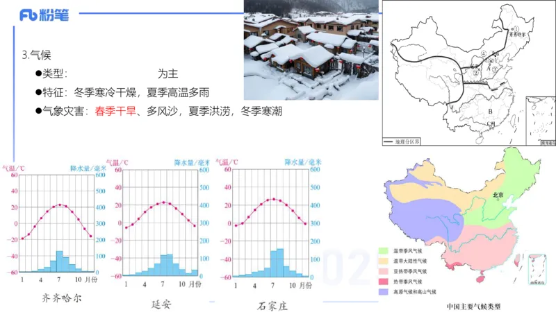 理论精讲17-区域地理4智伟_4-教培资料-26年最新资料-同步更新_初中高中教资_03科三专项（进去保存报考的学科即可）_01科目三FB网课、三色速记手册、知识点导图等推荐_初中