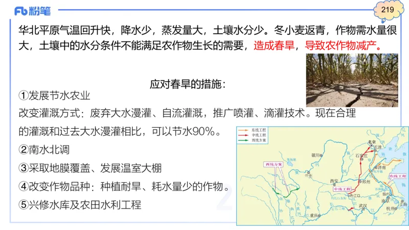 理论精讲17-区域地理4智伟_4-教培资料-26年最新资料-同步更新_初中高中教资_03科三专项（进去保存报考的学科即可）_01科目三FB网课、三色速记手册、知识点导图等推荐_初中