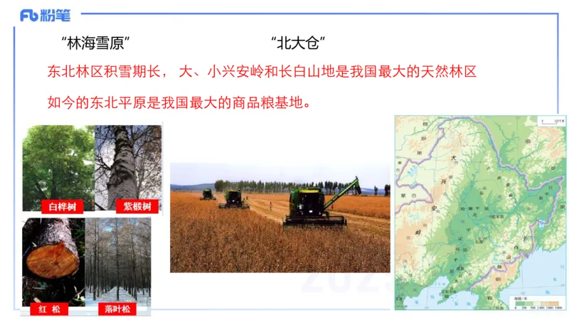 理论精讲17-区域地理4智伟_4-教培资料-26年最新资料-同步更新_初中高中教资_03科三专项（进去保存报考的学科即可）_01科目三FB网课、三色速记手册、知识点导图等推荐_初中