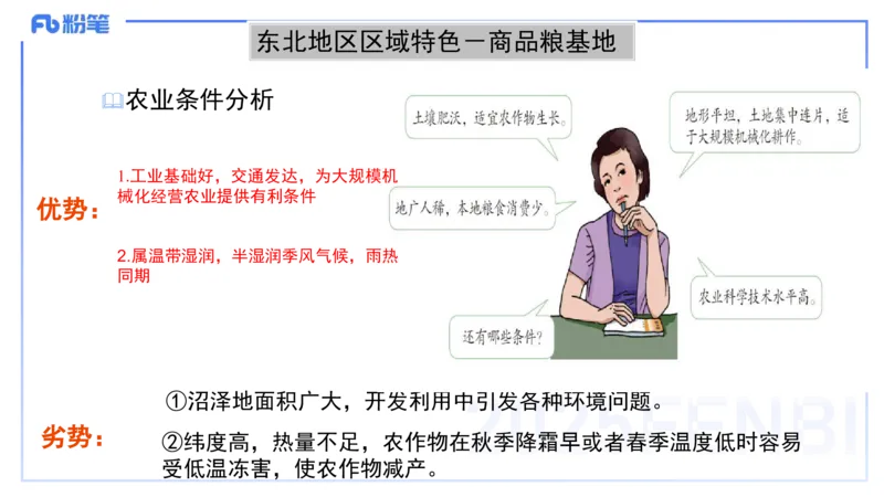 理论精讲17-区域地理4智伟_4-教培资料-26年最新资料-同步更新_初中高中教资_03科三专项（进去保存报考的学科即可）_01科目三FB网课、三色速记手册、知识点导图等推荐_初中