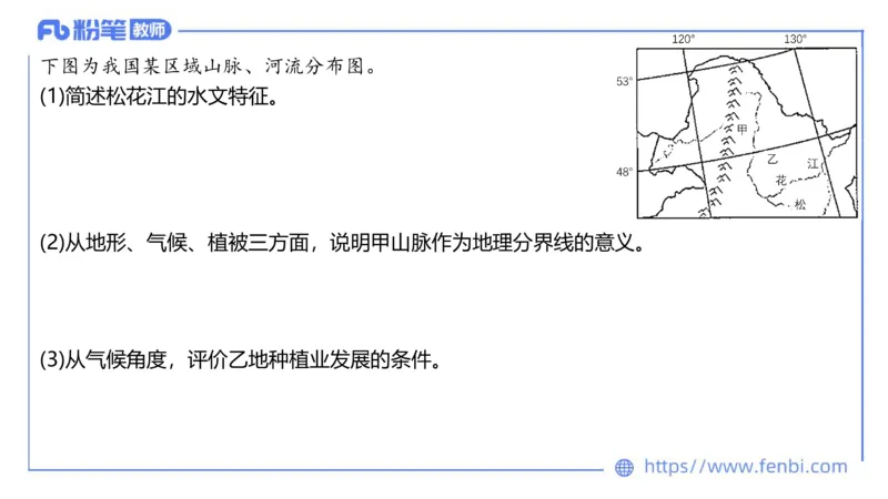 理论精讲17-区域地理4智伟_4-教培资料-26年最新资料-同步更新_初中高中教资_03科三专项（进去保存报考的学科即可）_01科目三FB网课、三色速记手册、知识点导图等推荐_初中