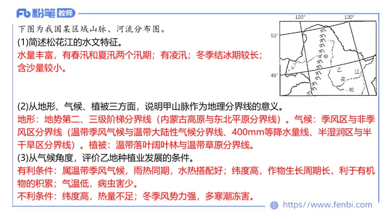 理论精讲17-区域地理4智伟_4-教培资料-26年最新资料-同步更新_初中高中教资_03科三专项（进去保存报考的学科即可）_01科目三FB网课、三色速记手册、知识点导图等推荐_初中