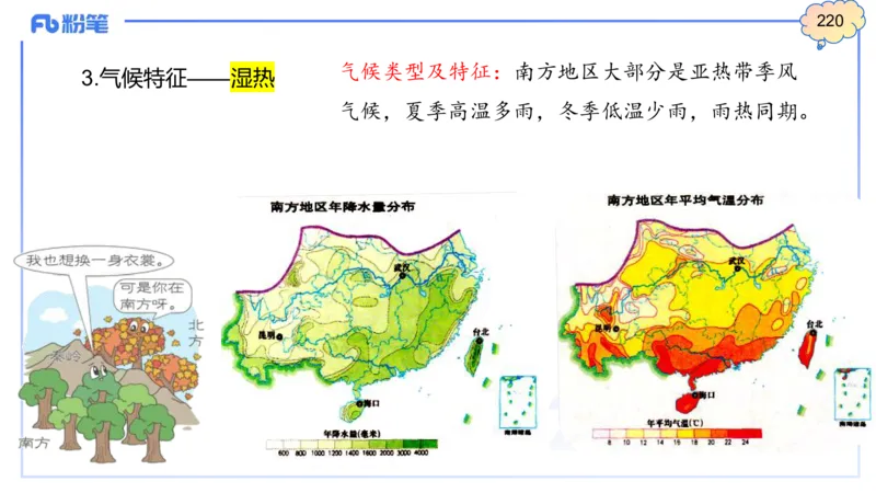 理论精讲17-区域地理4智伟_4-教培资料-26年最新资料-同步更新_初中高中教资_03科三专项（进去保存报考的学科即可）_01科目三FB网课、三色速记手册、知识点导图等推荐_初中