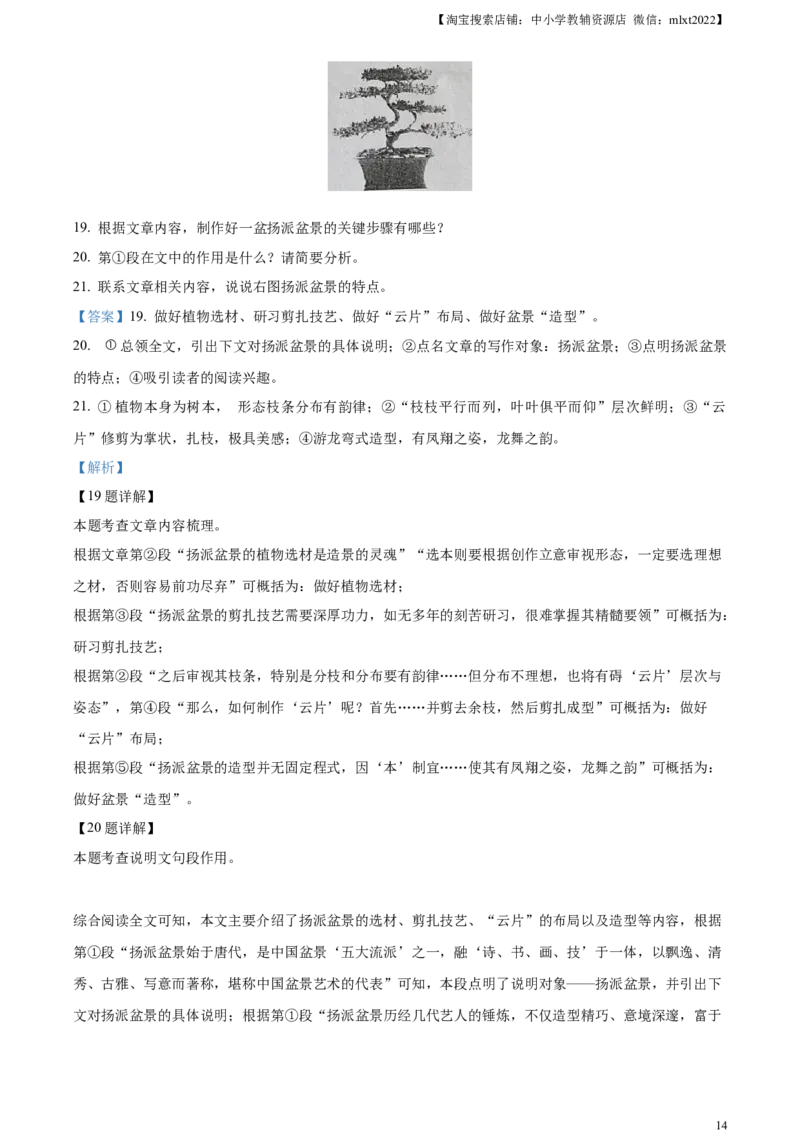 精品解析：2023年云南省中考语文真题（解析版）_中考真题_1.语文中考真题2015-2024年_2023中考语文真题7.20