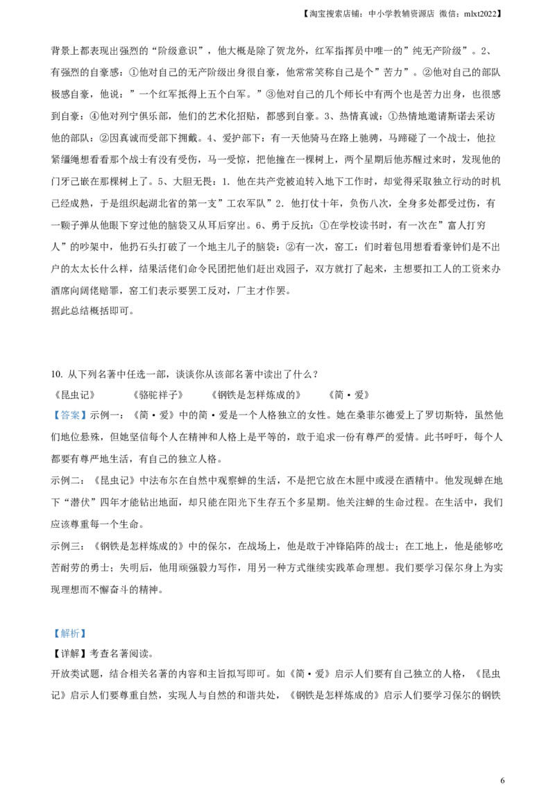 精品解析：2023年云南省中考语文真题（解析版）_中考真题_1.语文中考真题2015-2024年_2023中考语文真题7.20