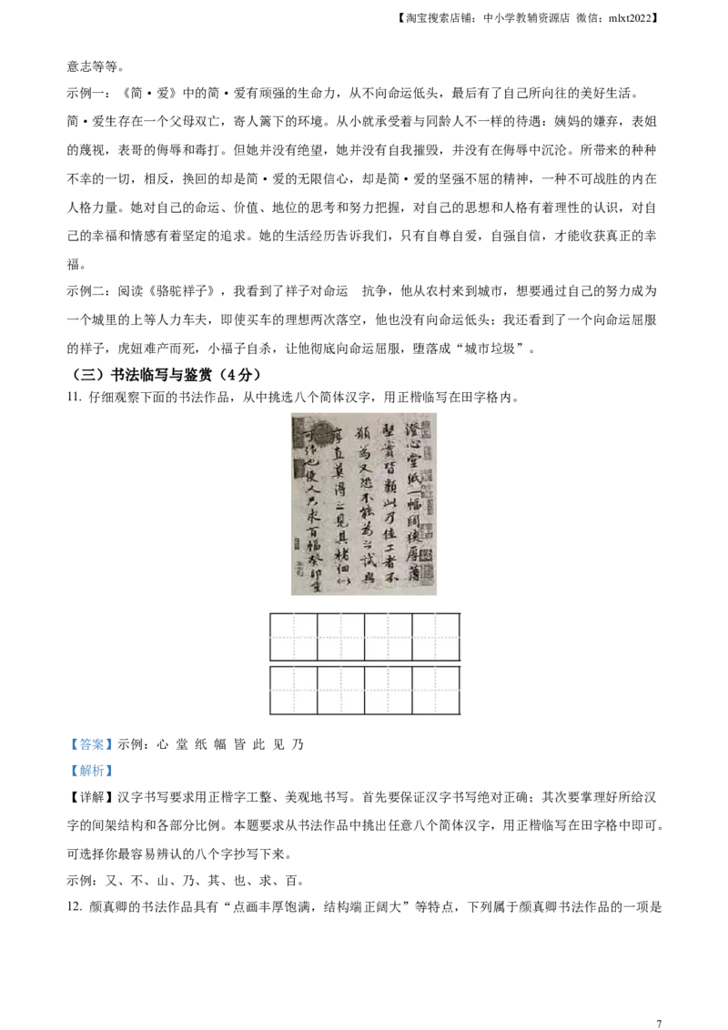 精品解析：2023年云南省中考语文真题（解析版）_中考真题_1.语文中考真题2015-2024年_2023中考语文真题7.20