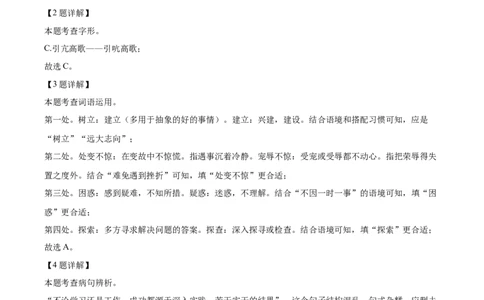 精品解析：2023年云南省中考语文真题（解析版）_中考真题_1.语文中考真题2015-2024年_2023中考语文真题7.20