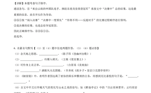 精品解析：2023年云南省中考语文真题（解析版）_中考真题_1.语文中考真题2015-2024年_2023中考语文真题7.20