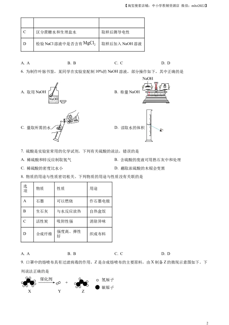 精品解析：2023年安徽省中考化学真题（原卷版）_中考真题_5.化学中考真题2015-2024年_2023年中考化学真题7.20_精品解析：2023年安徽省中考化学真题