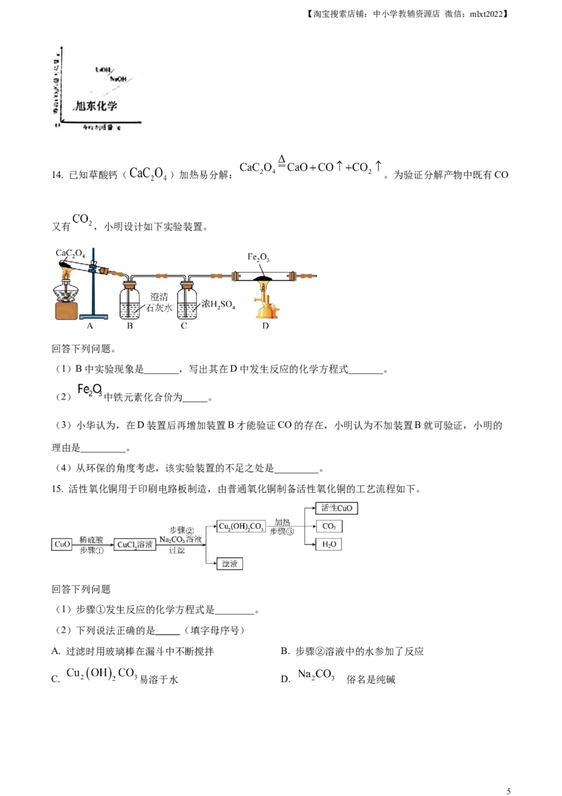 精品解析：2023年安徽省中考化学真题（原卷版）_中考真题_5.化学中考真题2015-2024年_2023年中考化学真题7.20_精品解析：2023年安徽省中考化学真题