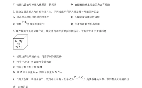 精品解析：2023年安徽省中考化学真题（原卷版）_中考真题_5.化学中考真题2015-2024年_2023年中考化学真题7.20_精品解析：2023年安徽省中考化学真题