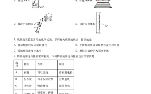 精品解析：2023年安徽省中考化学真题（原卷版）_中考真题_5.化学中考真题2015-2024年_2023年中考化学真题7.20_精品解析：2023年安徽省中考化学真题