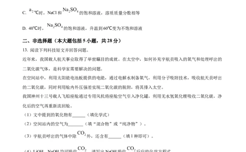 精品解析：2023年安徽省中考化学真题（原卷版）_中考真题_5.化学中考真题2015-2024年_2023年中考化学真题7.20_精品解析：2023年安徽省中考化学真题