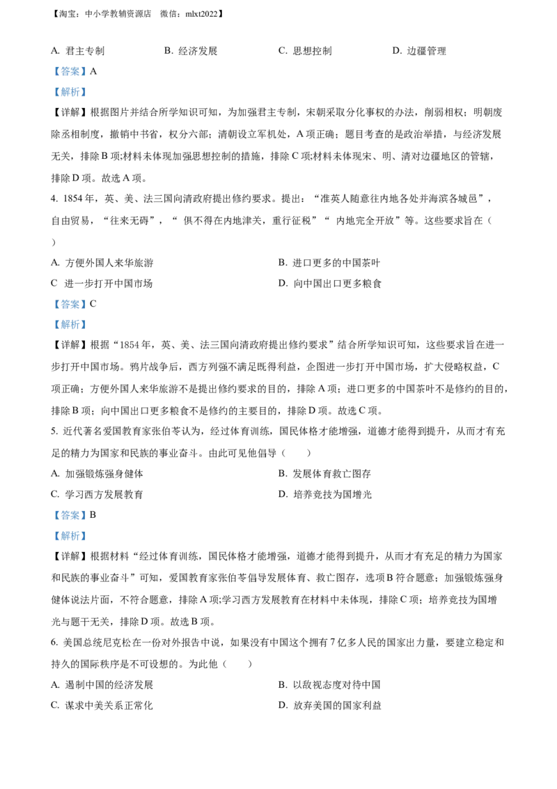 精品解析：2022年四川省眉山市中考历史真题（解析版）_中考真题_6.历史中考真题2015-2024年_2022中考历史真题104份18