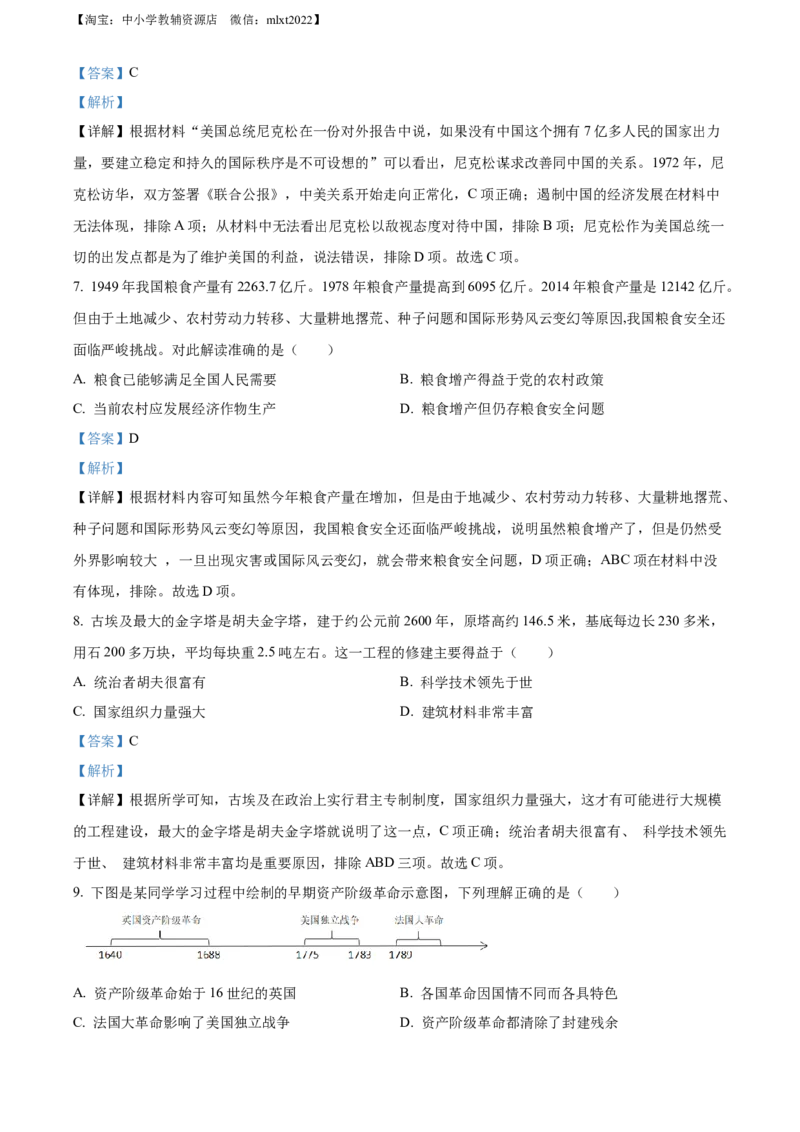 精品解析：2022年四川省眉山市中考历史真题（解析版）_中考真题_6.历史中考真题2015-2024年_2022中考历史真题104份18