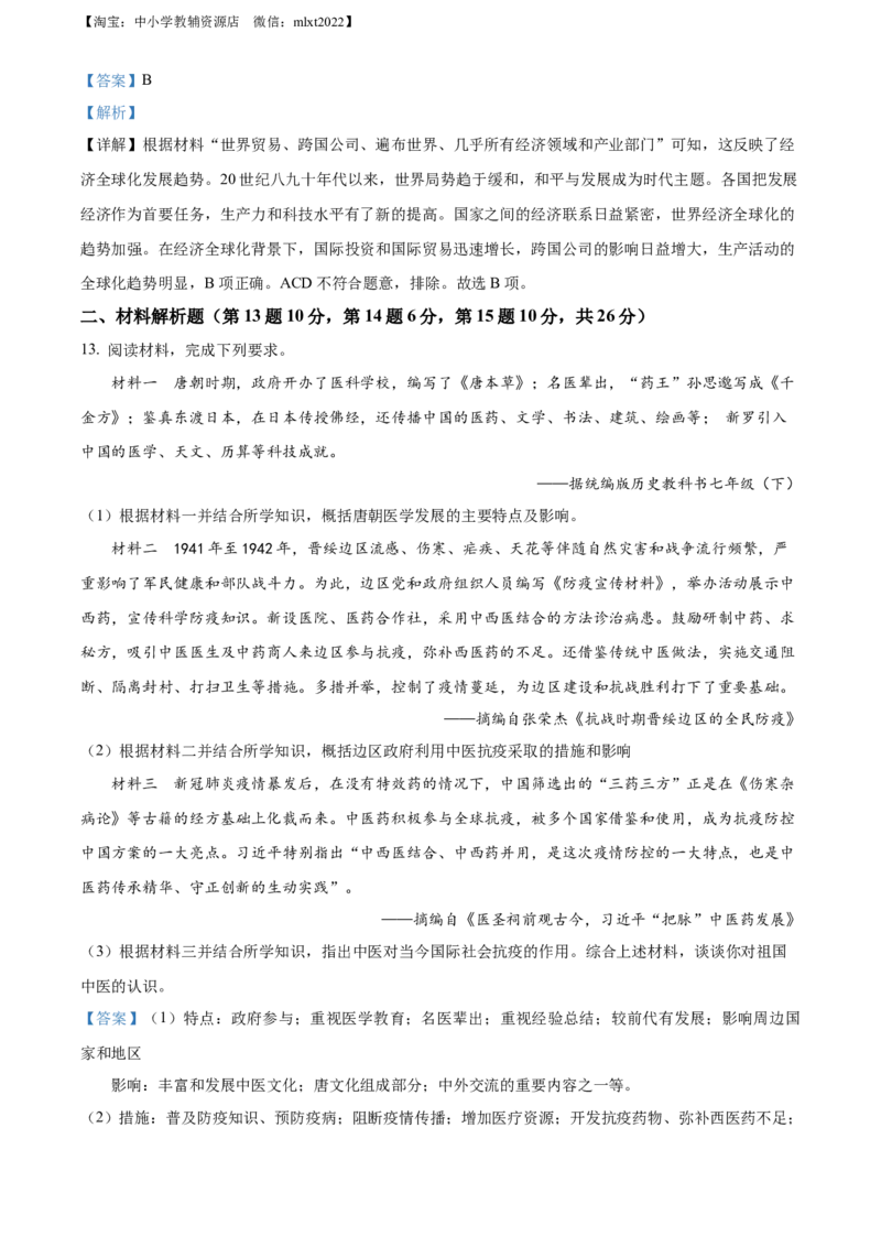 精品解析：2022年四川省眉山市中考历史真题（解析版）_中考真题_6.历史中考真题2015-2024年_2022中考历史真题104份18