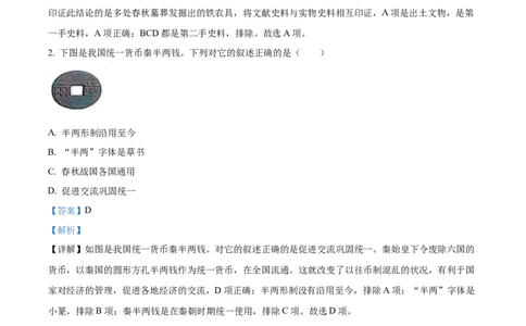 精品解析：2022年四川省眉山市中考历史真题（解析版）_中考真题_6.历史中考真题2015-2024年_2022中考历史真题104份18