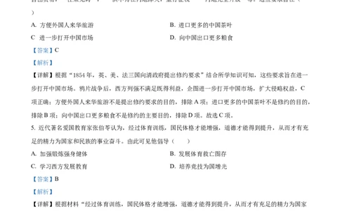 精品解析：2022年四川省眉山市中考历史真题（解析版）_中考真题_6.历史中考真题2015-2024年_2022中考历史真题104份18