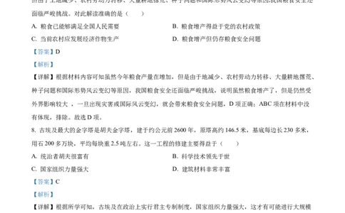 精品解析：2022年四川省眉山市中考历史真题（解析版）_中考真题_6.历史中考真题2015-2024年_2022中考历史真题104份18