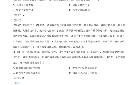 精品解析：2022年四川省眉山市中考历史真题（解析版）_中考真题_6.历史中考真题2015-2024年_2022中考历史真题104份18