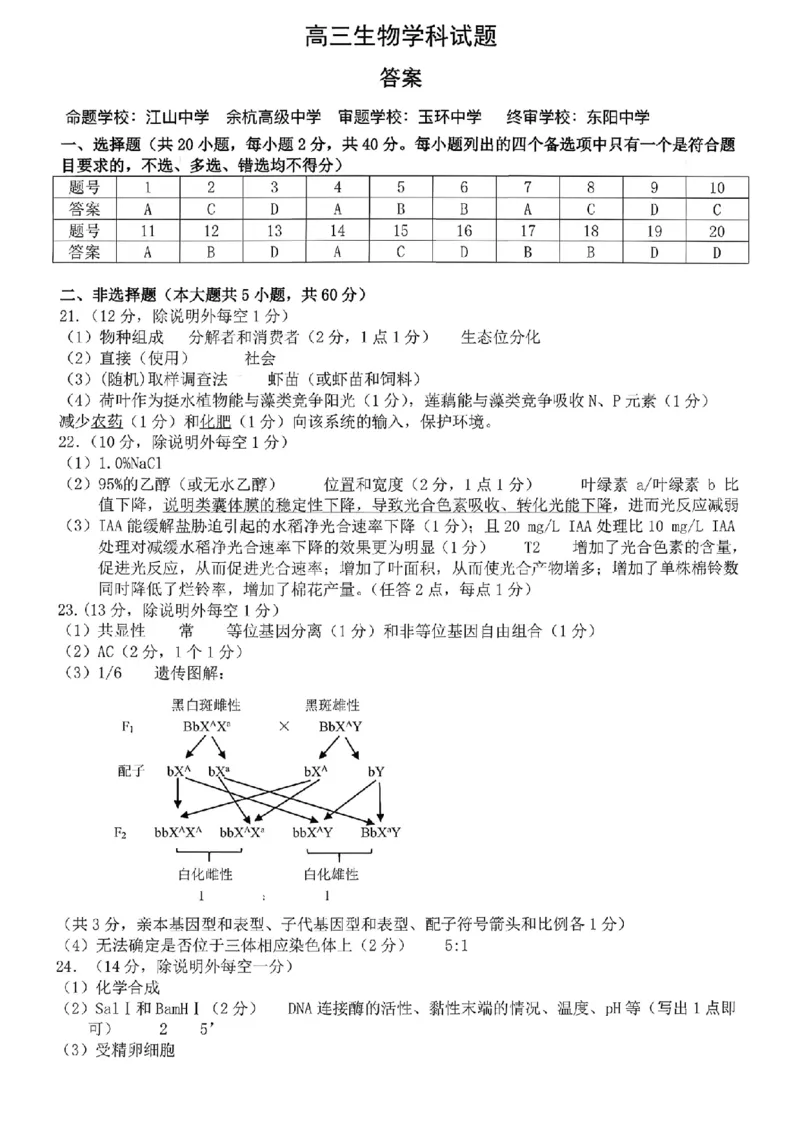 生物答案｜26届北斗星盟12月联考_2025年12月_251230浙江省北斗星盟2025年12月高三联考（全科）
