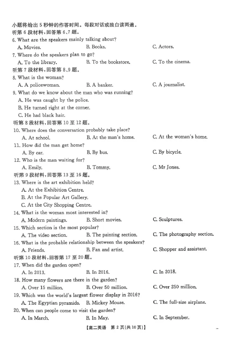邯郸市高二下学期期末调研考试-英语试卷_2025年6月_250630河北省邯郸市2024-2025学年高二下学期期末调研考试（全科）_河北省邯郸市2024-2025学年高二下学期期末调研考试英语试卷