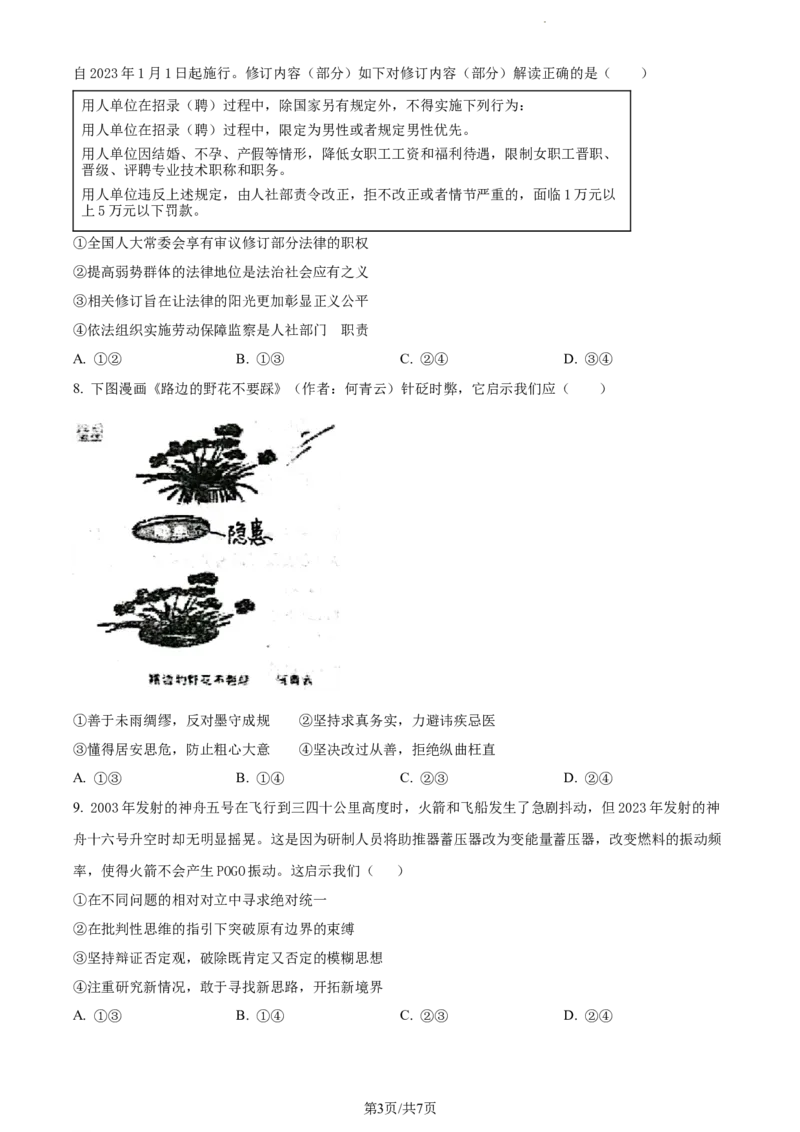 精品解析：黑龙江省大庆实验中学实验三部2023-2024学年高三上学期阶段考试（二）政治试题（原卷版）_2024年1月_01每日更新_9号