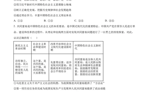 精品解析：黑龙江省大庆实验中学实验三部2023-2024学年高三上学期阶段考试（二）政治试题（原卷版）_2024年1月_01每日更新_9号
