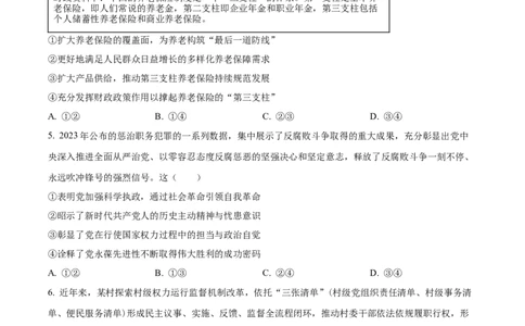 精品解析：黑龙江省大庆实验中学实验三部2023-2024学年高三上学期阶段考试（二）政治试题（原卷版）_2024年1月_01每日更新_9号