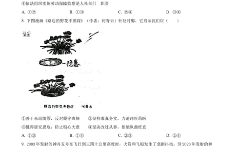精品解析：黑龙江省大庆实验中学实验三部2023-2024学年高三上学期阶段考试（二）政治试题（原卷版）_2024年1月_01每日更新_9号