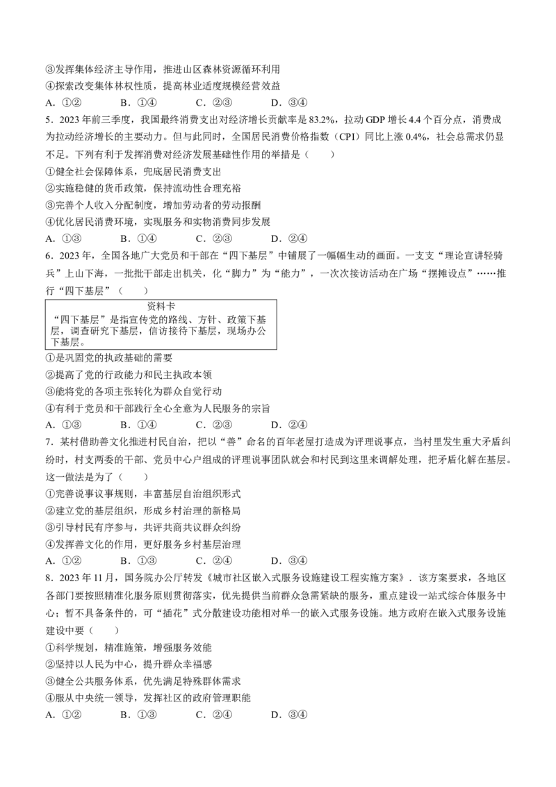 贵州政治试题(无答案)_九省联考更新中_贵州（物化生政史地）