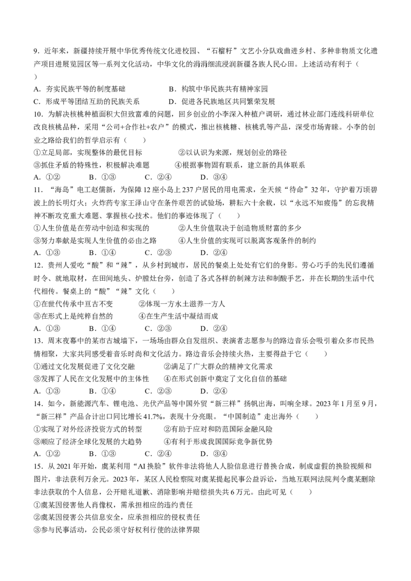 贵州政治试题(无答案)_九省联考更新中_贵州（物化生政史地）