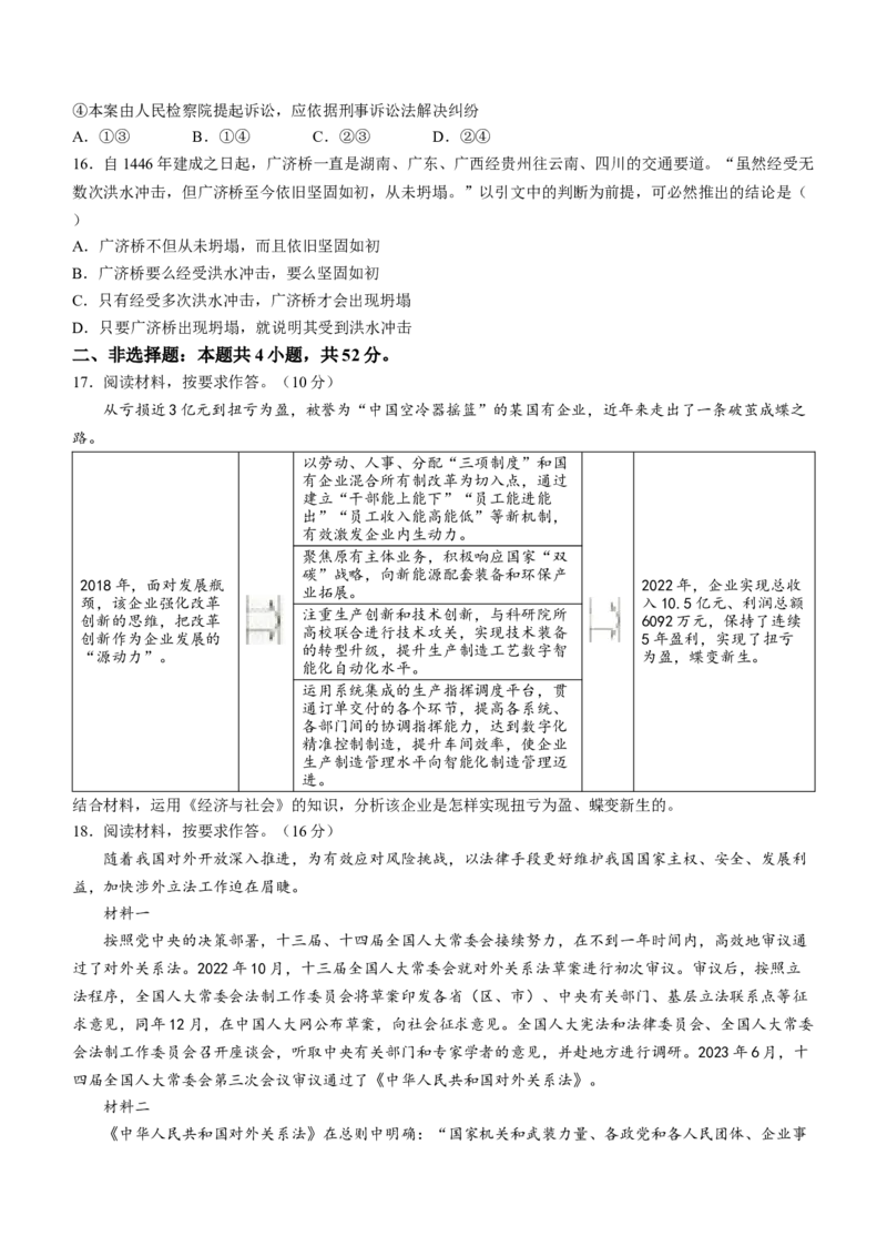 贵州政治试题(无答案)_九省联考更新中_贵州（物化生政史地）