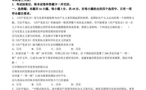 贵州政治试题(无答案)_九省联考更新中_贵州（物化生政史地）